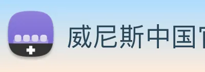 威尼斯中国官网 logo